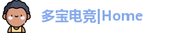 多宝电竞